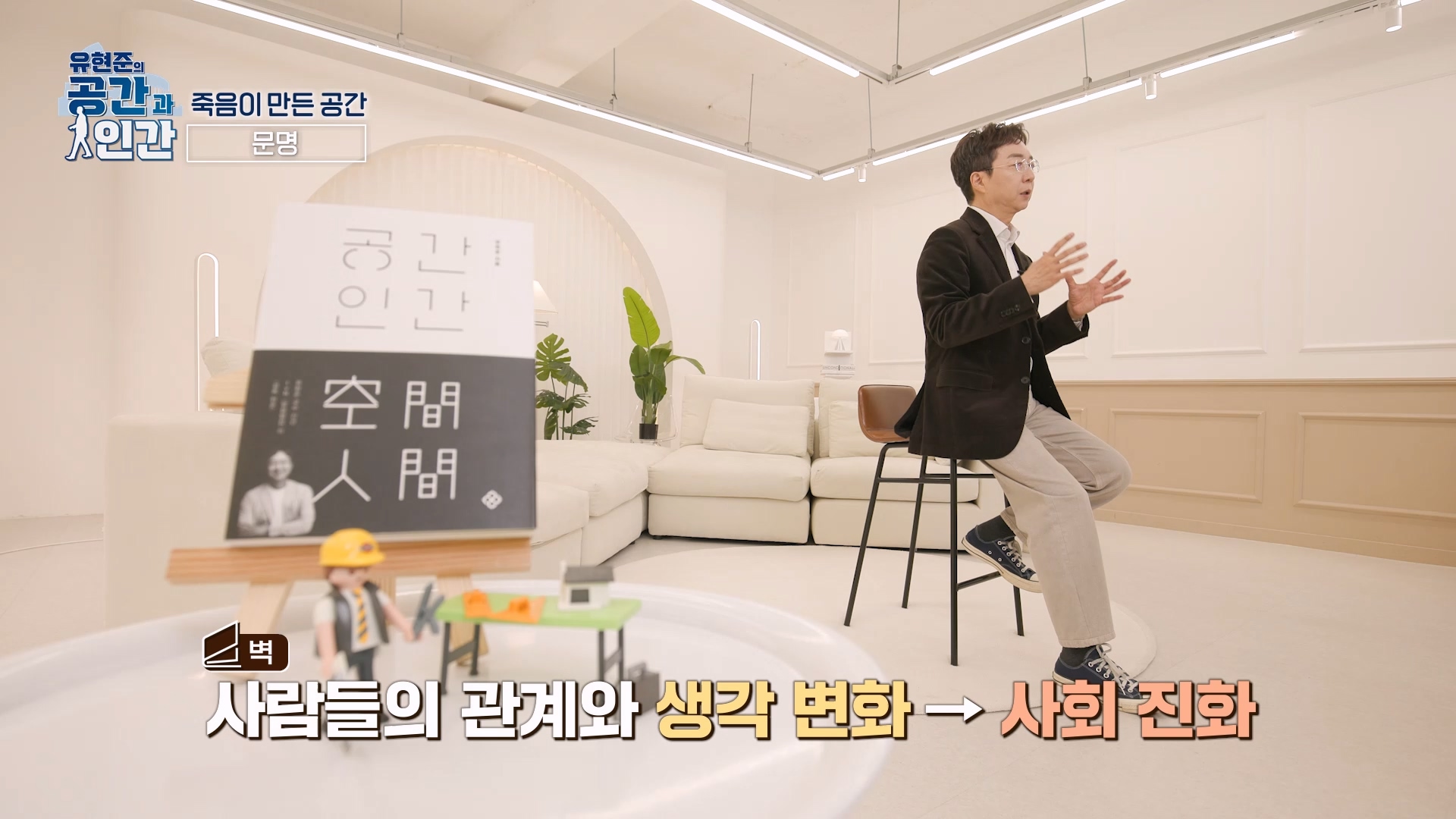 생각 변화 -> 사회 진화